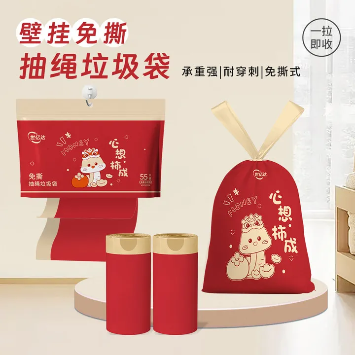 抢【包邮】2025新年垃圾袋免撕式高韧性一体式一次性免撕抽绳垃圾袋