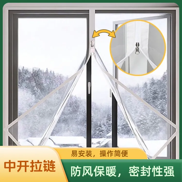 【中开拉链】窗户密封防风保暖膜东北冬天挡风保温窗膜封窗神器高透