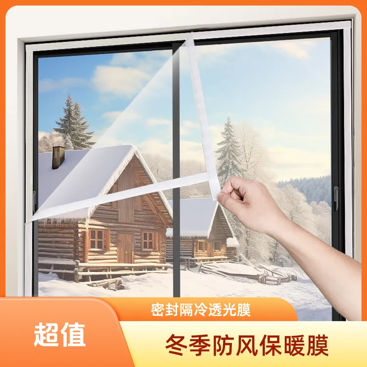 冬季窗户密封防风保暖膜东北防寒挡风保温神器封窗隔冷膜透光封窗