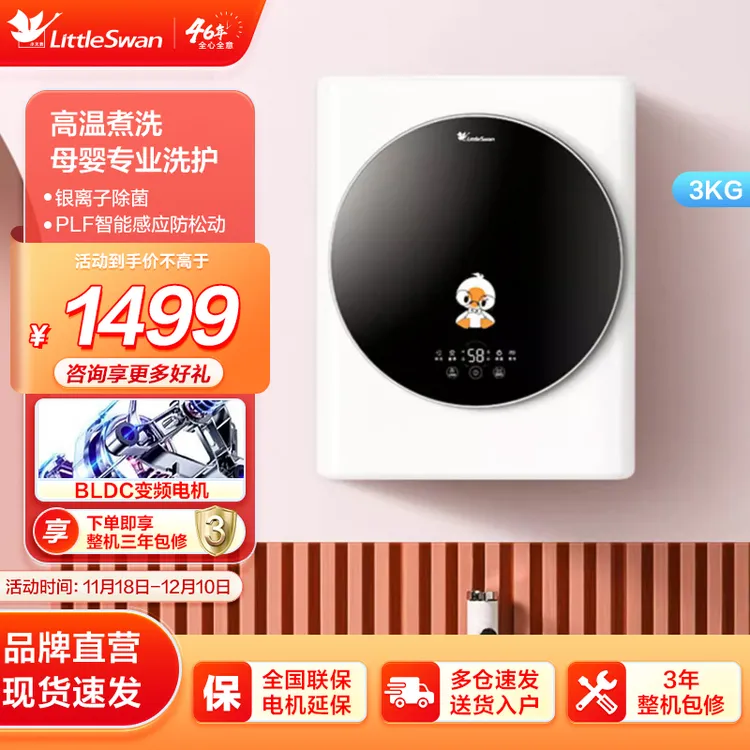 【壁挂】小天鹅全自动内衣婴儿小型迷你3KG滚筒洗衣机儿童机洗 挂式