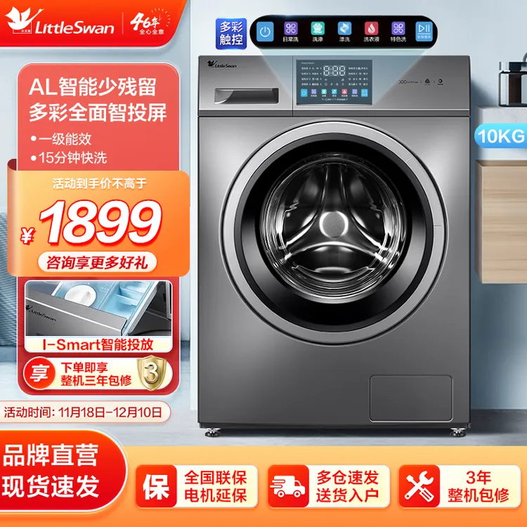 小天鹅滚筒洗衣机AI智投放家用10公斤大容量洗衣机TG100V23WIDY