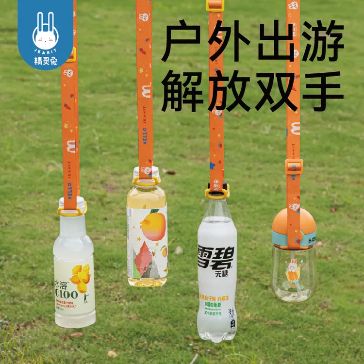 精灵兔儿童水壶背带绳水杯带卡扣挂绳保温杯斜跨绳水瓶杯子通用