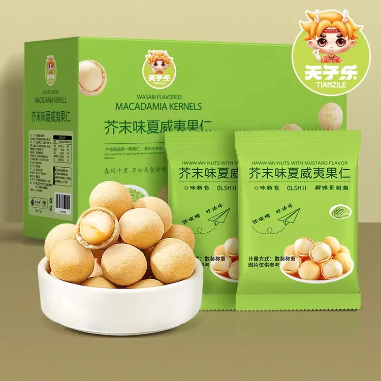 天子乐芥末味夏威夷果仁200g净含量新货网红爆款办公休闲零食好吃