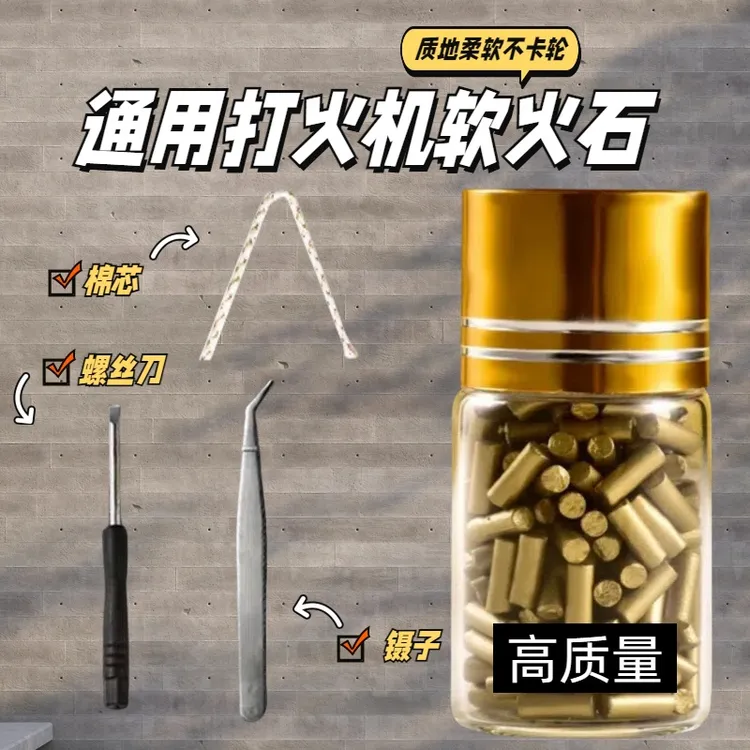 通用zp打火机打火石火石粒专用打火石软火石高档火石粒送棉芯配件