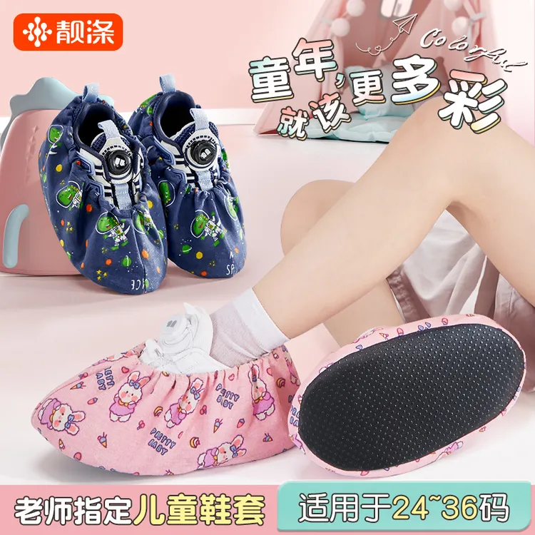 儿童鞋套室内家用布料可反复洗加厚卡通防滑耐磨小学生微机室脚套