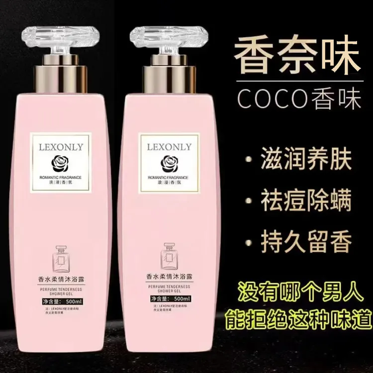 COCO香水沐浴露持久72小时浓香除螨沐浴乳香体补水保湿清凉沐浴液