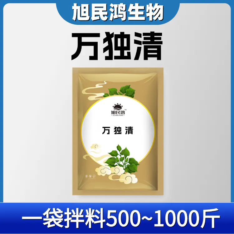 兽用万独清猪用净蓝化圆饲料添加剂
