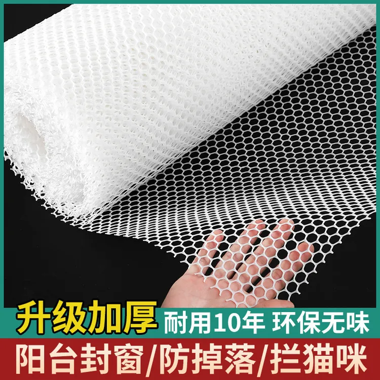阳台防护网塑料网格围栏网安全防盗窗垫板窗台防猫掉封窗网护栏洪