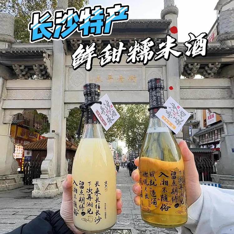 【直播间专属】长沙光瓶古酒米酒2瓶装6度500ml  湖南特产长沙米酒