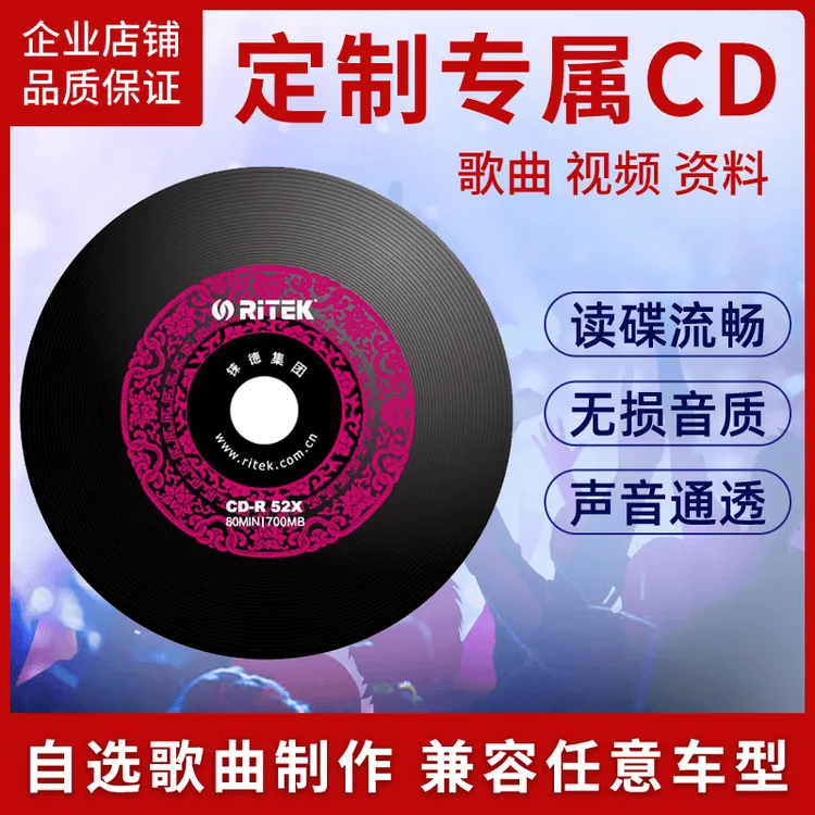 【私人定制】车型通用车载cd碟片无损音质黑胶碟片高音质dvdDVD碟片