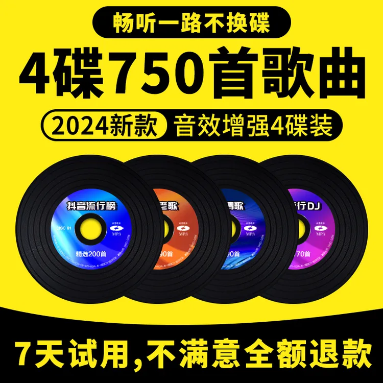 抖音流行车载CD碟片高音质正版大容量无损dvd黑胶MP3经典DVD碟片