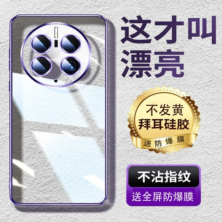 适用华为mate50电镀透明手机壳软硅胶全包超薄防摔40pro不发黄