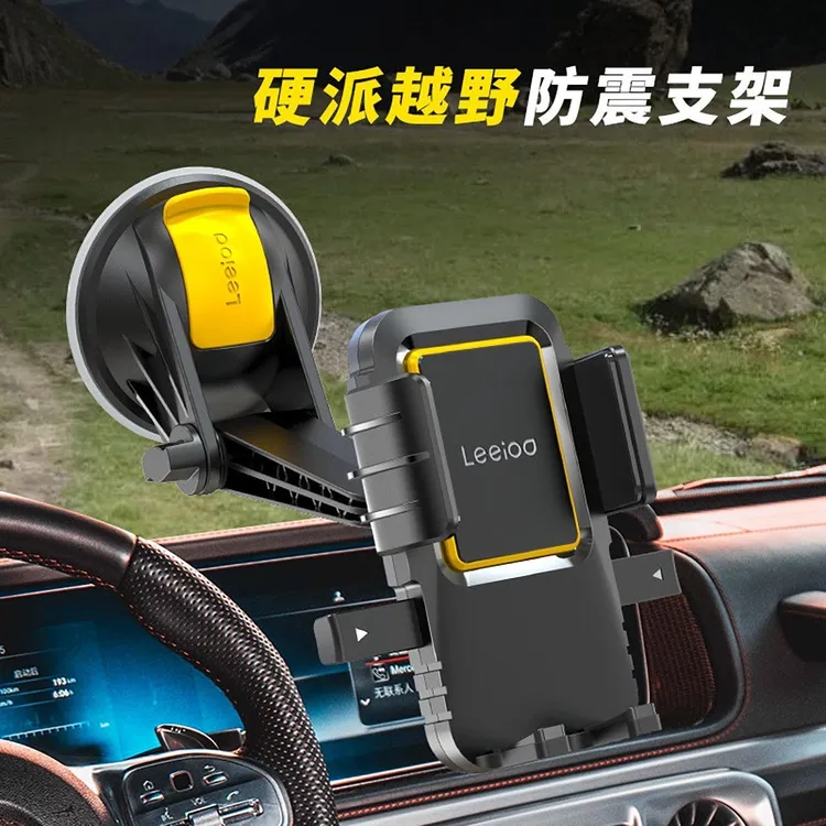 【吸盘手机支架】玻璃吸盘支架挖掘机卡车货车大车专用防震防抖支架