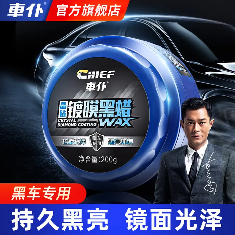 车仆晶钻镀膜黑蜡 汽车养护蜡驱水防尘防晒上光去污抛光黑车通用