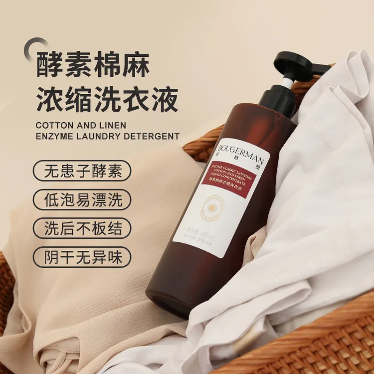 【棉麻洗护专用】酵素浓缩洗涤剂苎麻亚麻汉麻柔软不硬手洗洗衣液