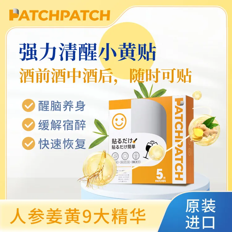 PATCHPATCH【1盒装】原产进口解9小黄贴 缓解宿醉 护肝应酬常备