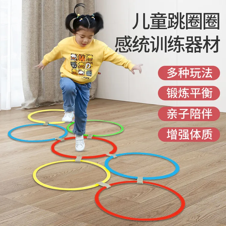 儿童感统圈幼儿园体能环感统训练器材跳圈圈敏捷圈跳房子格子玩具