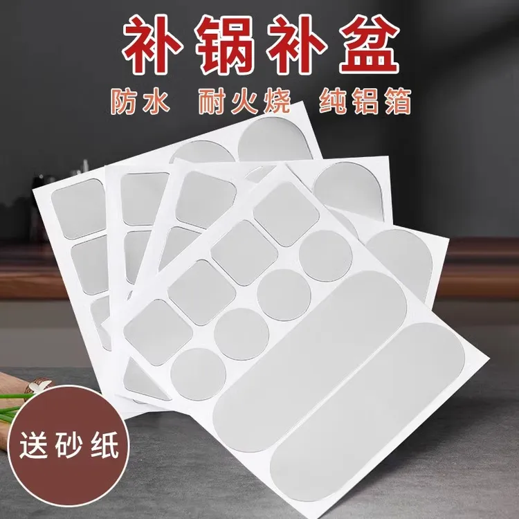补锅贴格子铝箔胶带补锅底的用品办公不锈钢盆补漏锡纸铝皮自粘冰