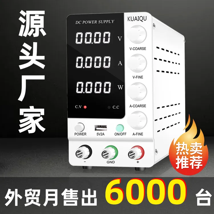 高精度可调直流稳压开关电源60V120V笔记本手机维修电源测试