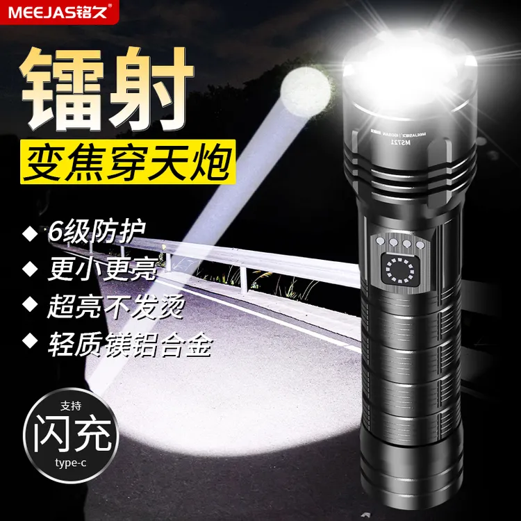 铭久超亮强光手电筒可充电家用耐用户外迷你小型小巧登山激光远射