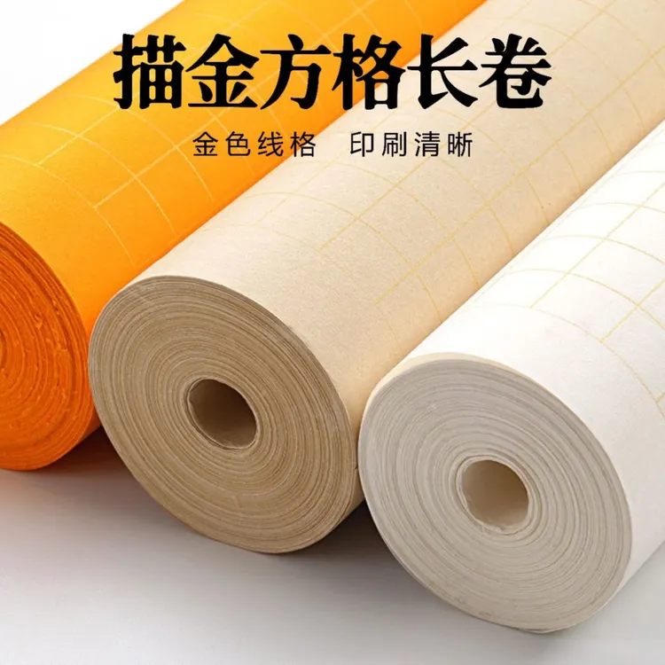 澹品斋【描金书写格子长卷】宣纸半生熟方格小楷专用书法纸张仿古白