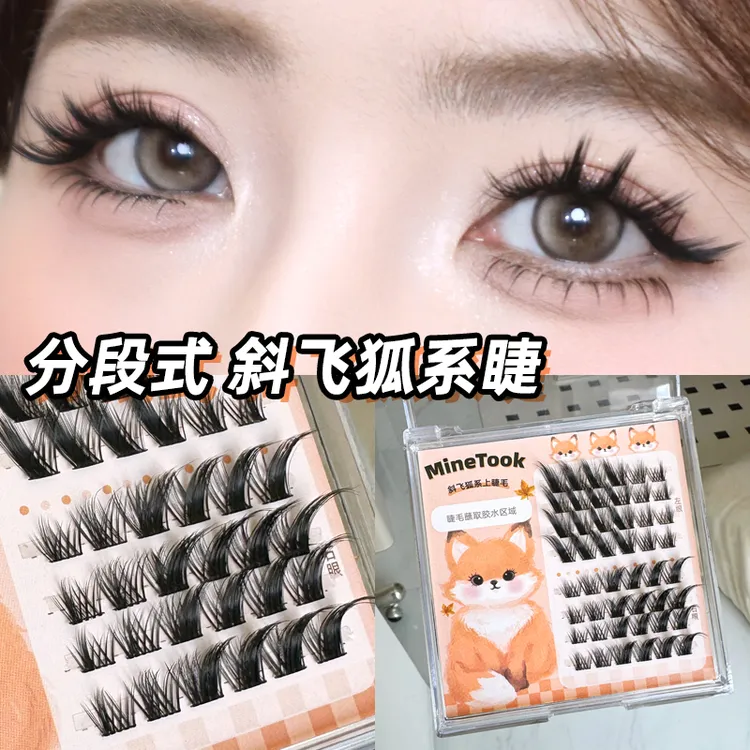 minetook斜飞狐系假睫毛浓密上镜狐狸眼睫毛懒人三部曲柔软纯野妆