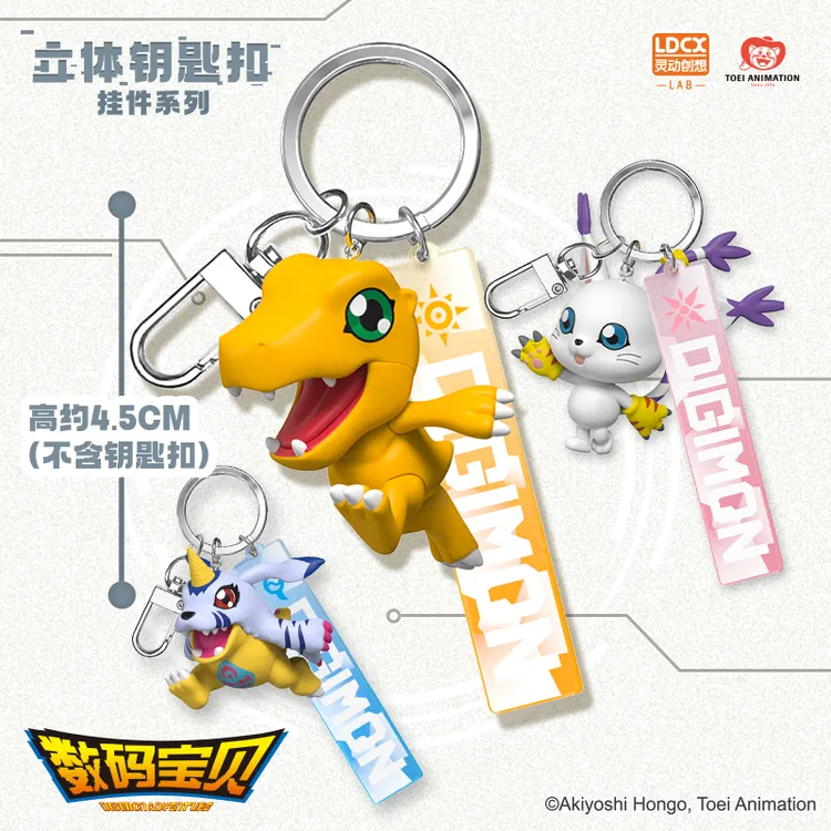 LDCX/灵动创想潮玩正版数码宝贝立体钥匙扣摆件精致数码宝贝玩具