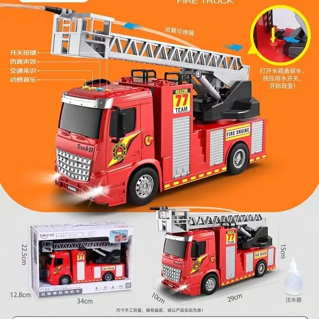 海泰大号益智惯性喷水消防车炫酷灯光音效按压喷水礼盒消防车玩具