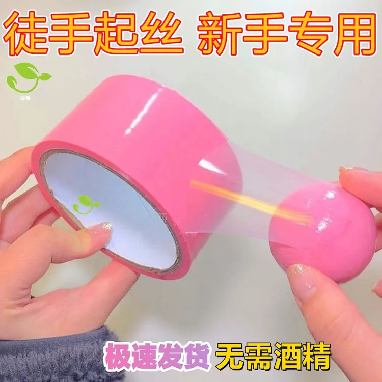 双苗透明粘粘球胶带水晶色高透大号徒手起丝黏黏球胶带冰透色解压