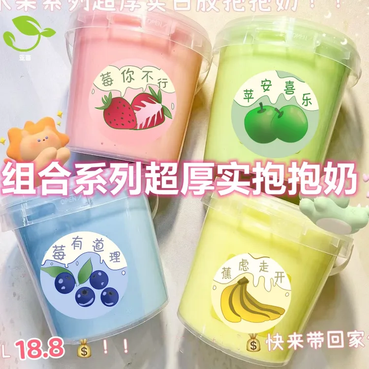 亚苗假水抱抱奶不粘手儿童玩具安全无异味网红泡泡奶硅胶质感解压