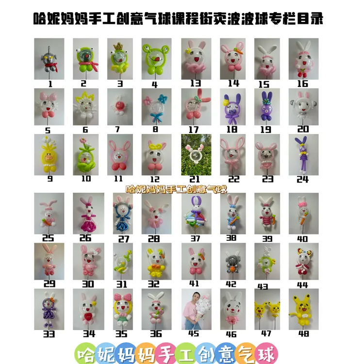 哈妮妈妈手工创意气球全系列课程大合集