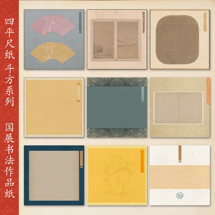 四尺斗方第二届小品展四平尺国展宣纸微喷半熟宣书法作品纸加厚