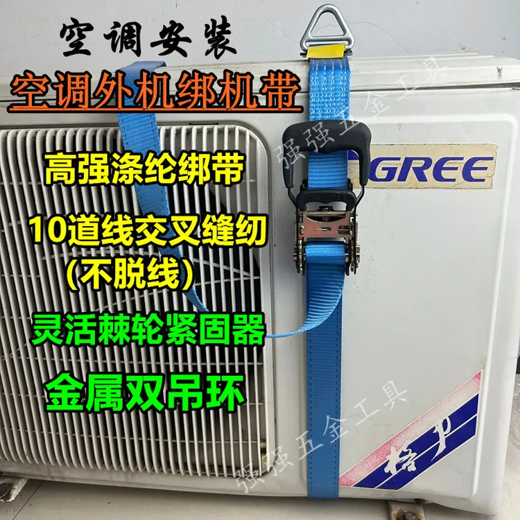 空调安装外机绑带高空绑机带货物捆绑带收紧器棘轮拉紧器吊装绑绳