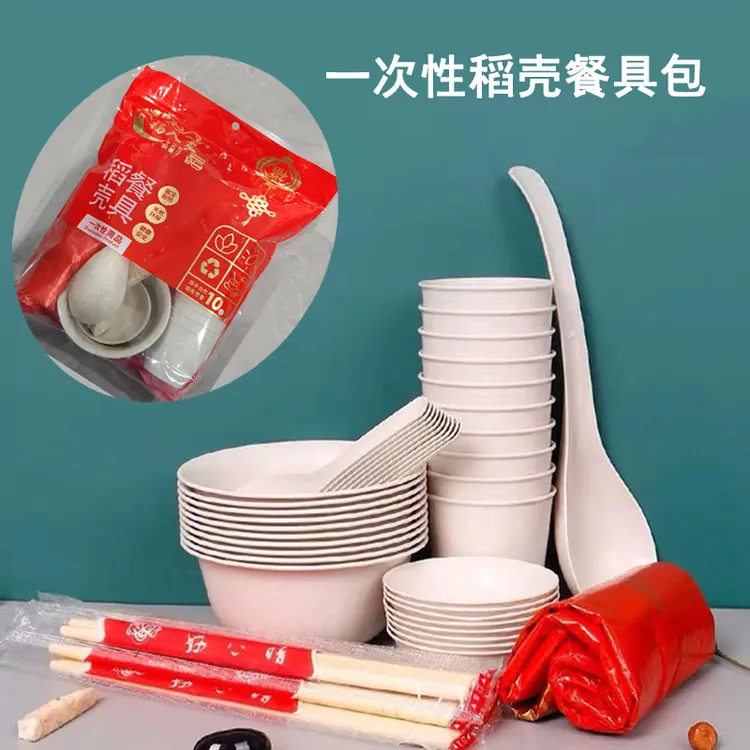 一次性稻壳碗套装杯碗盘勺筷子塑封可降解稻壳五件套结婚酒席野餐