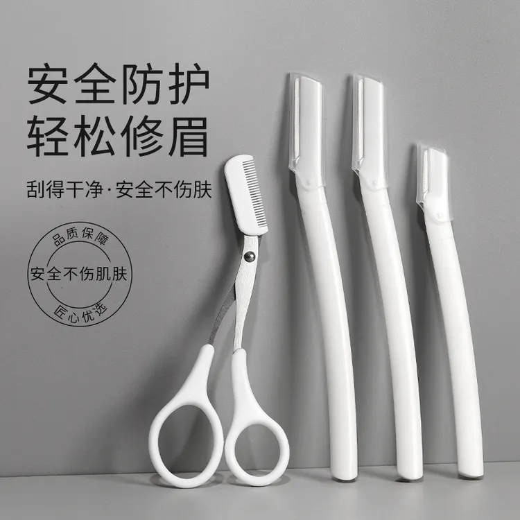 麦欧丽 眉剪+修眉刀组合 刀锋锋利刮眉干净安全防刮型便携初学者