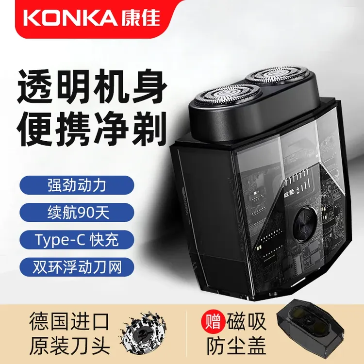 【任天野推荐】Konka/康佳双引擎剃须刀机甲双头剃须刀迷你刮胡刀商品图