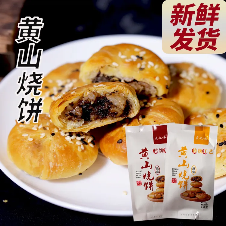 安徽特产手工特色香酥酥脆零食黄山烧饼梅干菜扣肉烧饼