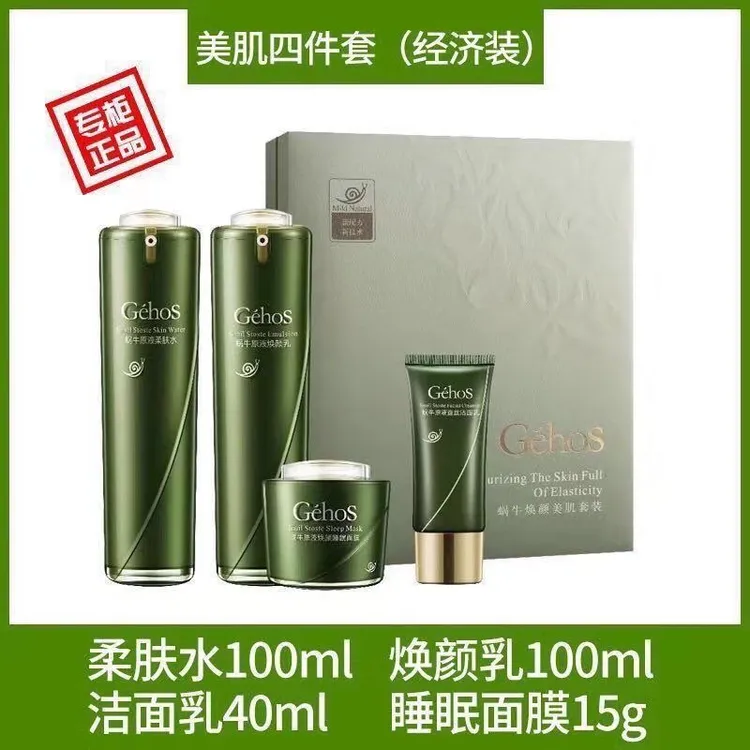GEHOS/姬存希四件套面霜保湿护肤品套盒水乳修护护肤品正品舒缓
