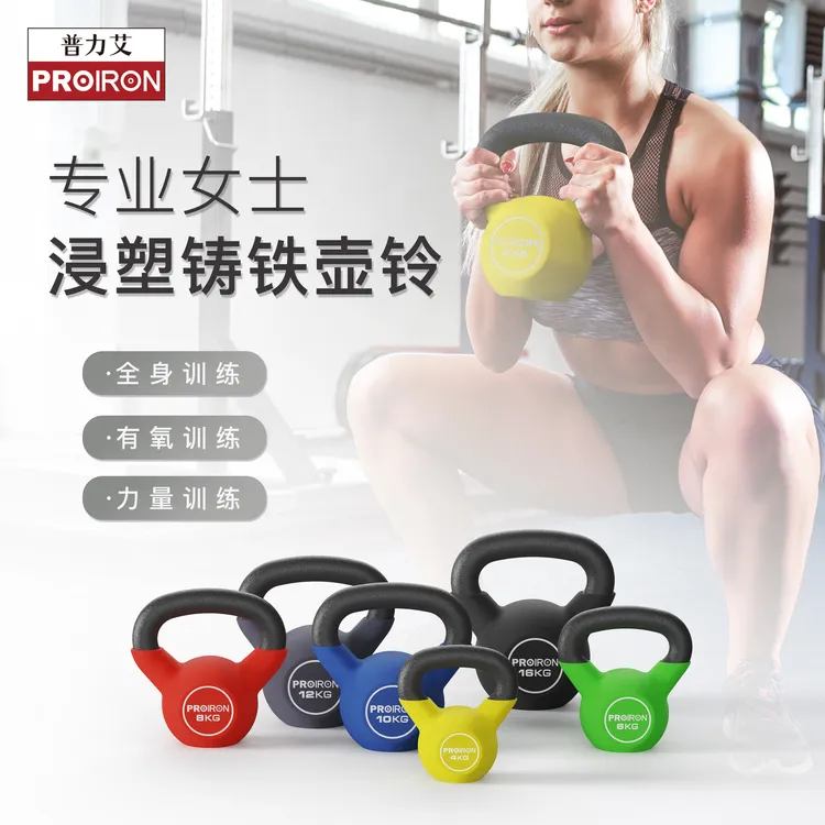 PROIRON浸塑壶铃男女士健身家用深蹲练臀实心铸铁健身房竞技专业