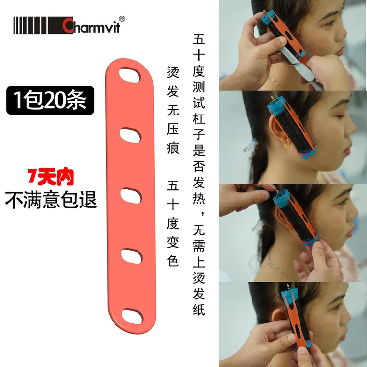 Charmvit超美多功能无痕烫发皮筋遇高温变色皮筋冷烫热烫专用发廊