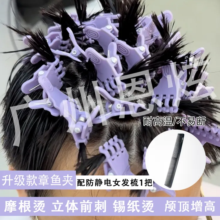 Charmvit摩根烫夹章鱼夹锡纸烫烟花烫颅顶增高烫发根烫中秋节好礼