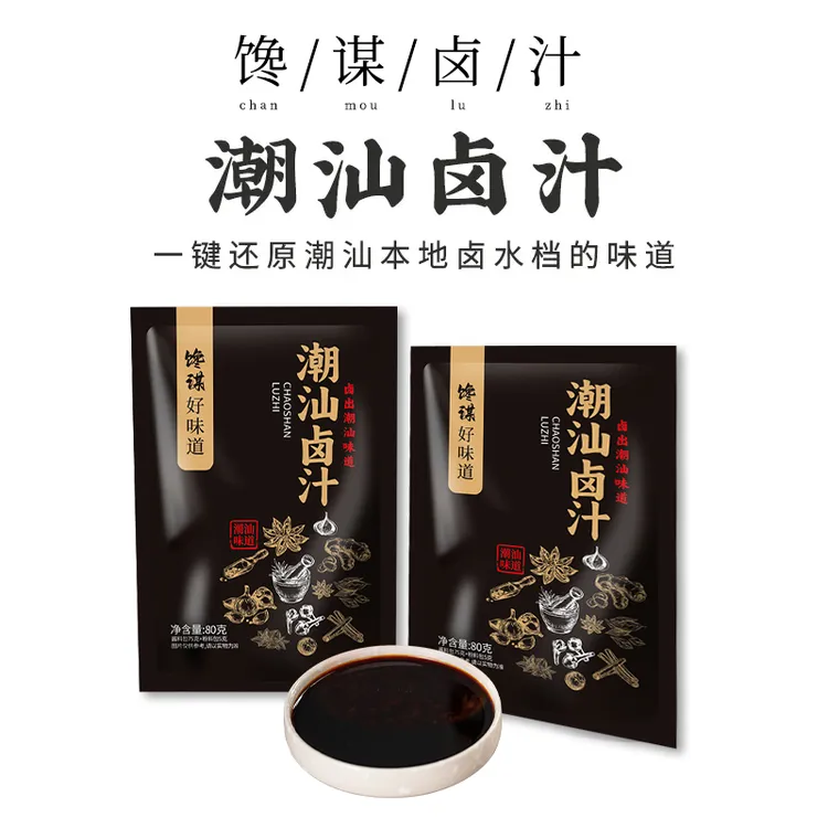 【粉丝福利】潮汕卤汁老卤水卤味料包传统卤鹅肉酱牛肉卤料包二合一