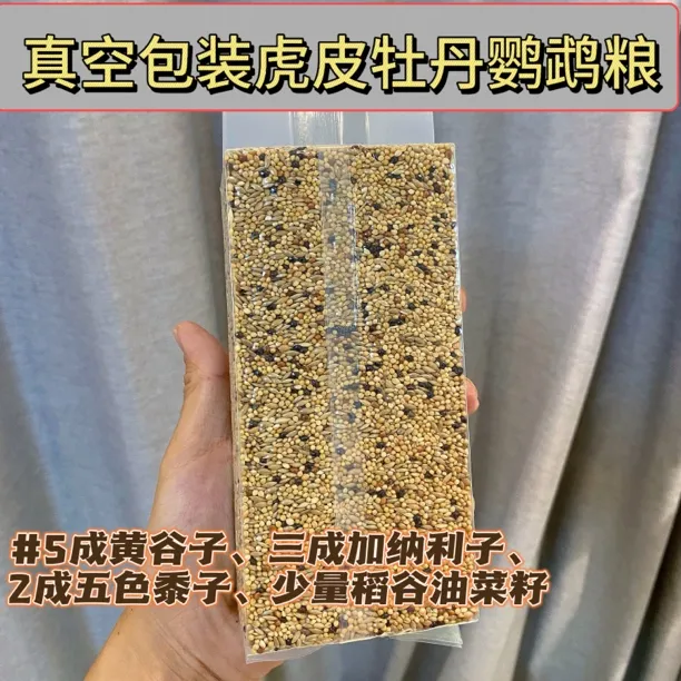 鹦鹉虎皮雀类鸟粮混合粮鸟粮消化养鸟颗粒喂食添加鹦鹉鹦鹉食粮