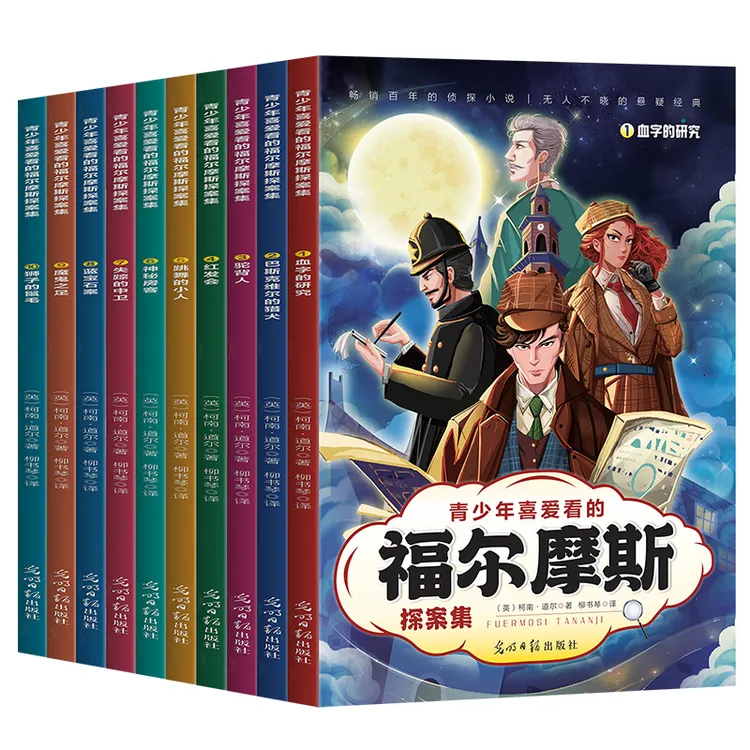 全10册正版福尔摩斯探案集名侦探小说柯南道尔原著青少年版故事书