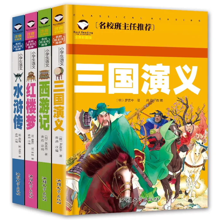 正版四大名著儿童注音版三国演义西游记水浒传红楼梦优价好书