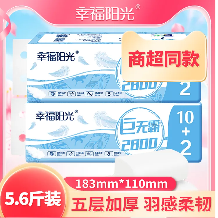 幸福阳光家用巨无霸无芯卷纸5层12卷5.6斤一提 柔软厚实母婴专用
