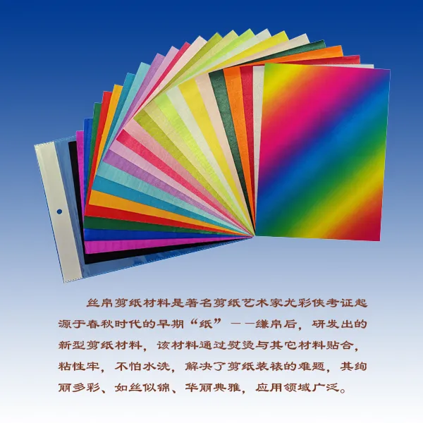 思帛乐彩虹丝帛剪纸材料龙年剪纸春联福字DIY文化衫装裱红色著名