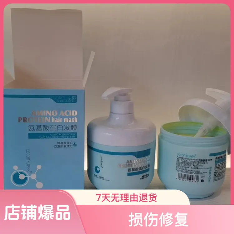 氨基酸蛋白护理（护发、修护）
