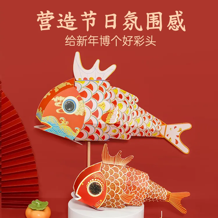 纸上王国春节灯笼手工diy幼儿园玩具古风道具非遗鱼灯
