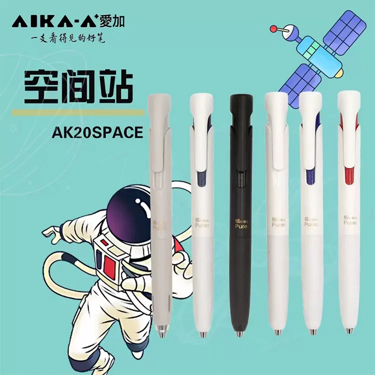 爱加AK20空间站低重心按动中性笔签字笔减震重心按动学生水笔